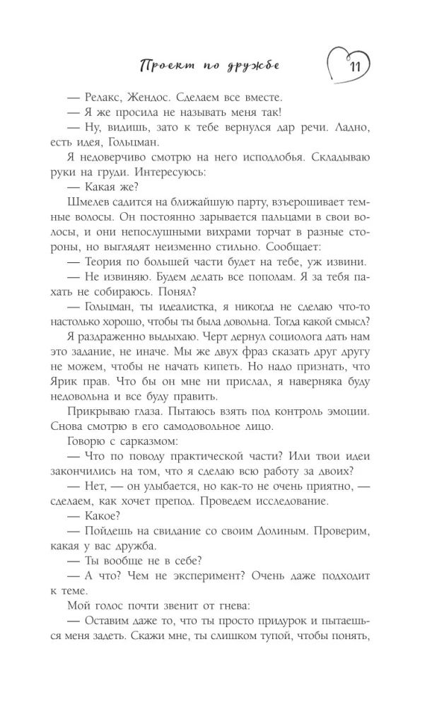 Проект по дружбе